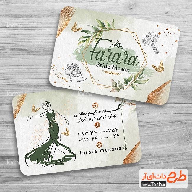 نمونه کارت ویزیت مزون عروس 6493543